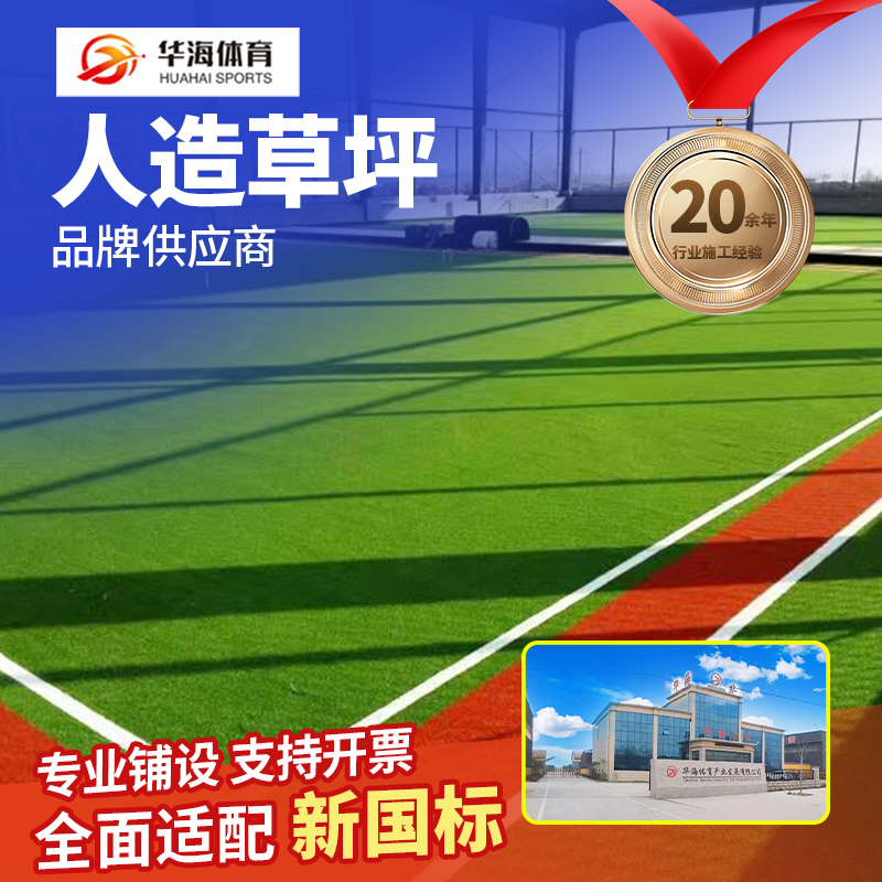 北京人造草坪半预制跑道卷材 - 一站式服务