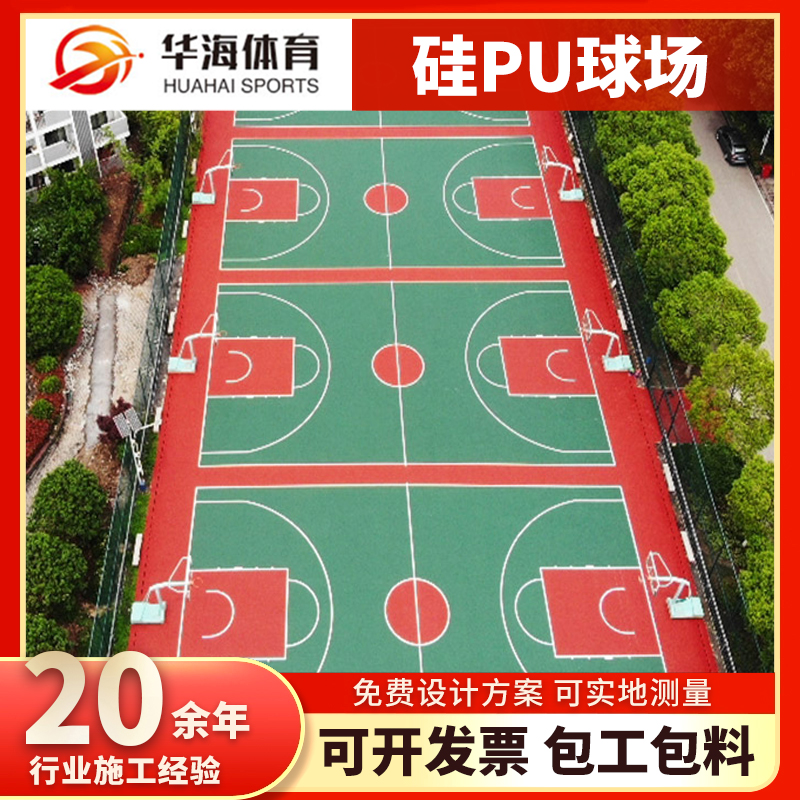 北京塑胶颗粒硅PU篮球场 - 方案