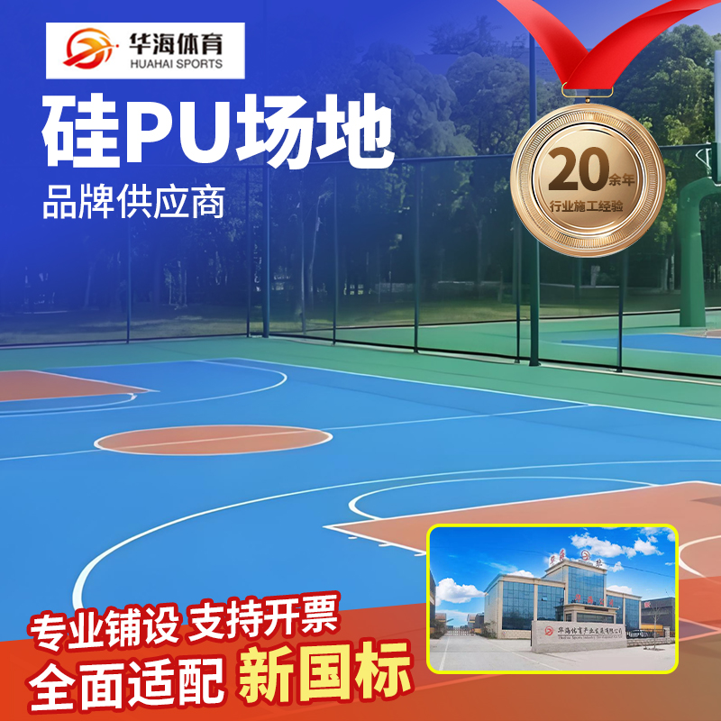 北京塑胶跑道硅PU - 排名