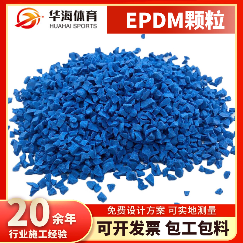 北京epdm颗粒半预制塑胶跑道 - 价格