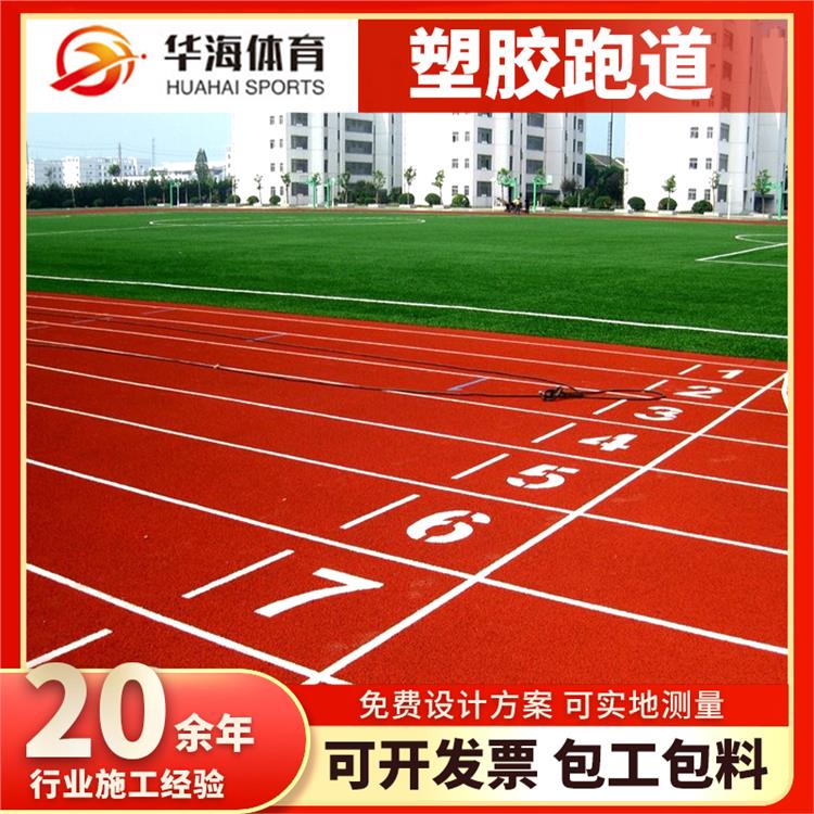 北京塑胶地面橡胶跑道 - 排名