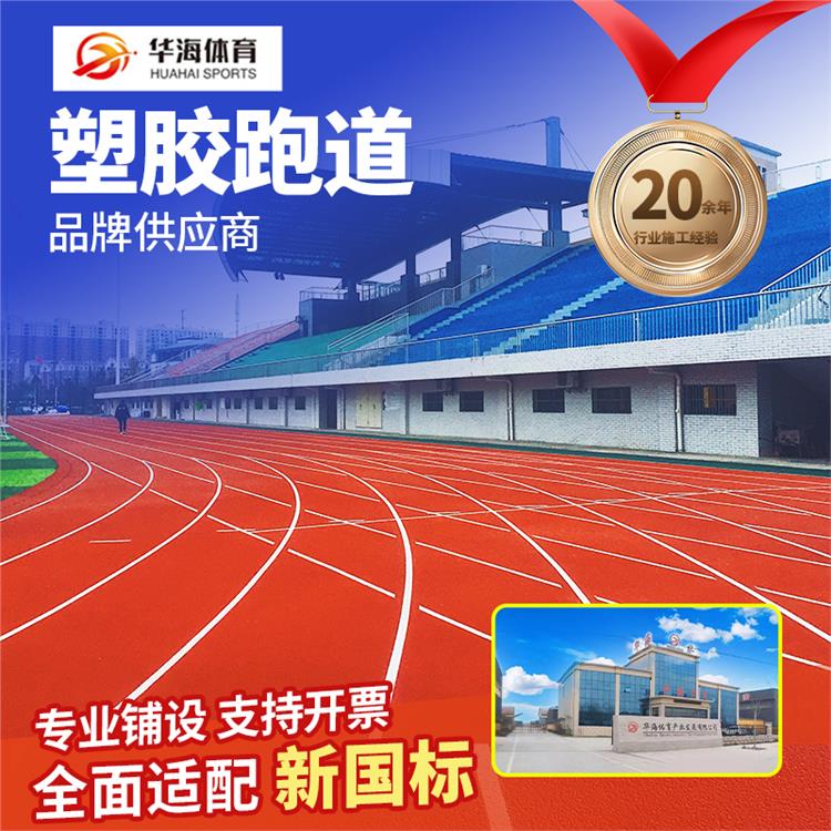 北京橡胶跑道预制跑道卷材 - 价格