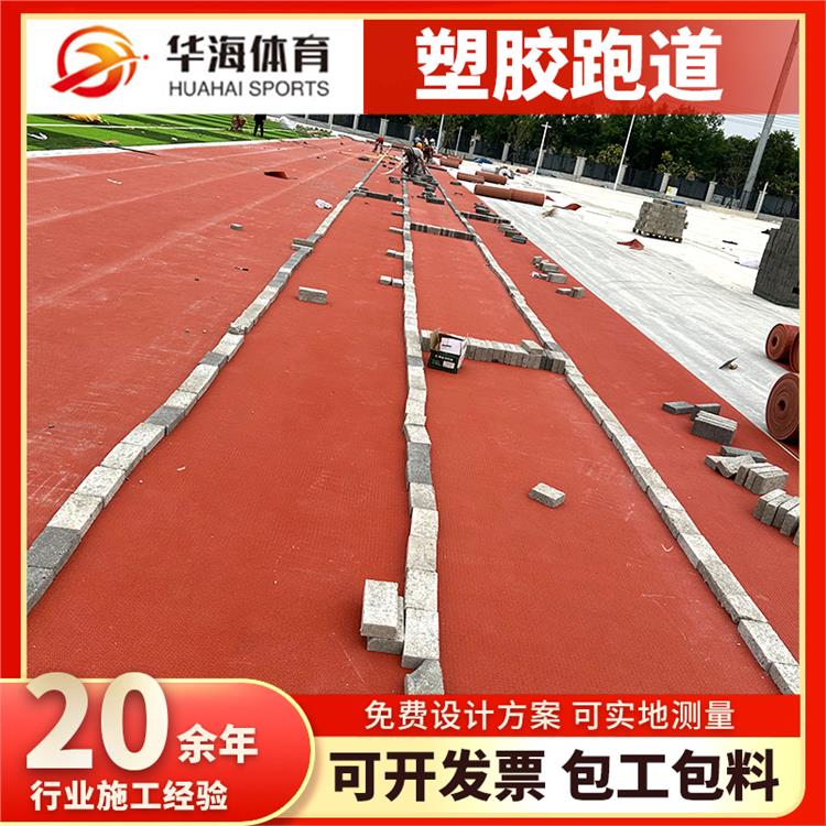北京半预制跑道卷材学校塑胶跑道 - 一站式服务