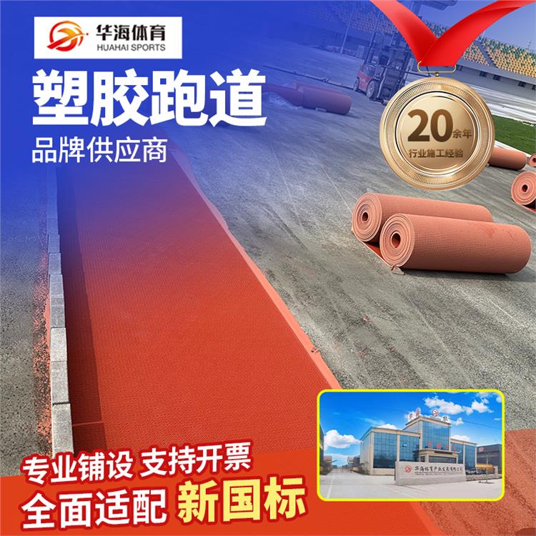 北京半预制跑道塑胶跑道 - 价格