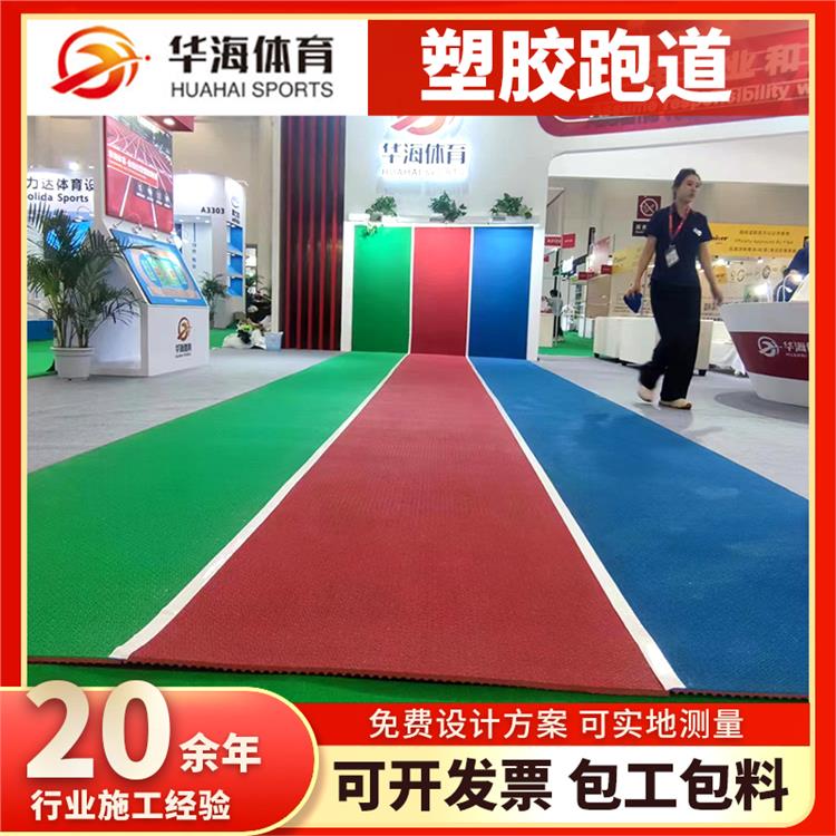 北京塑胶颗粒半预制橡胶跑道 - 厂家